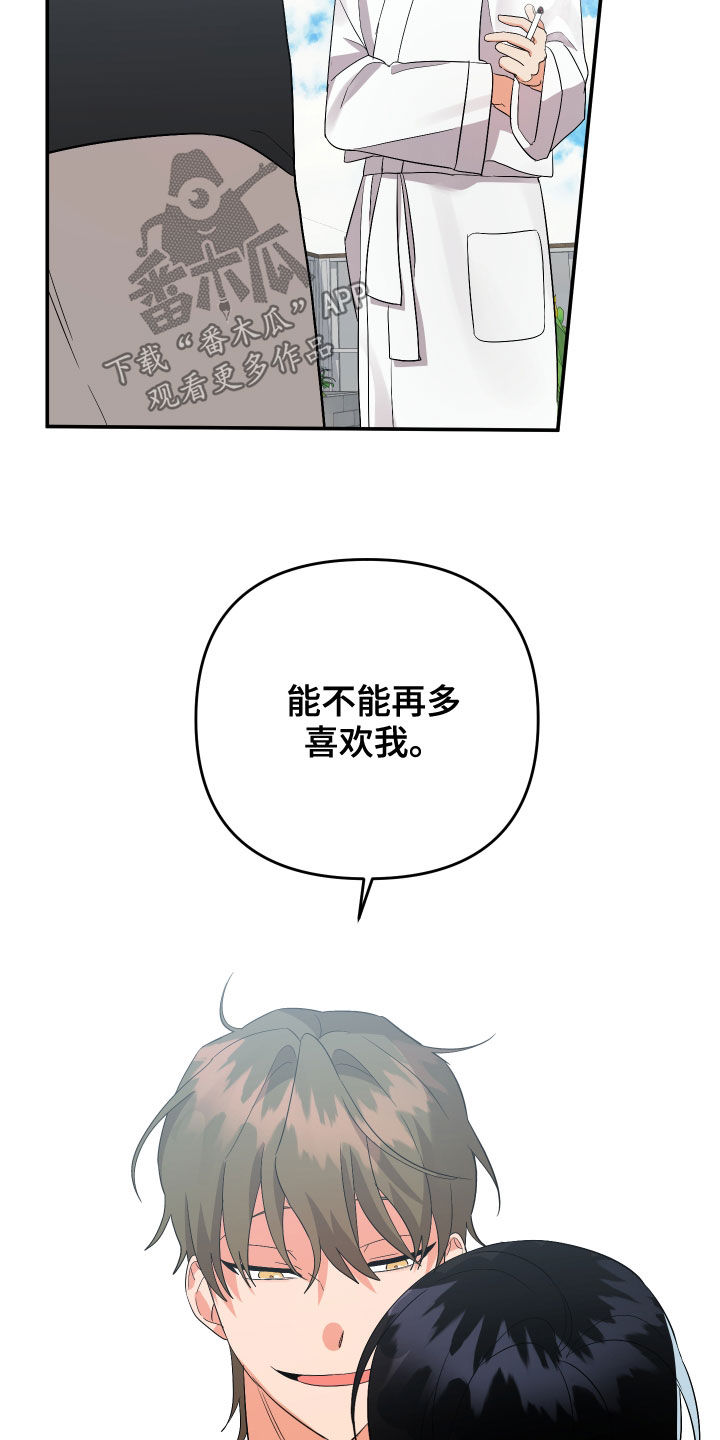 第120章：【第二季】再多喜欢我16