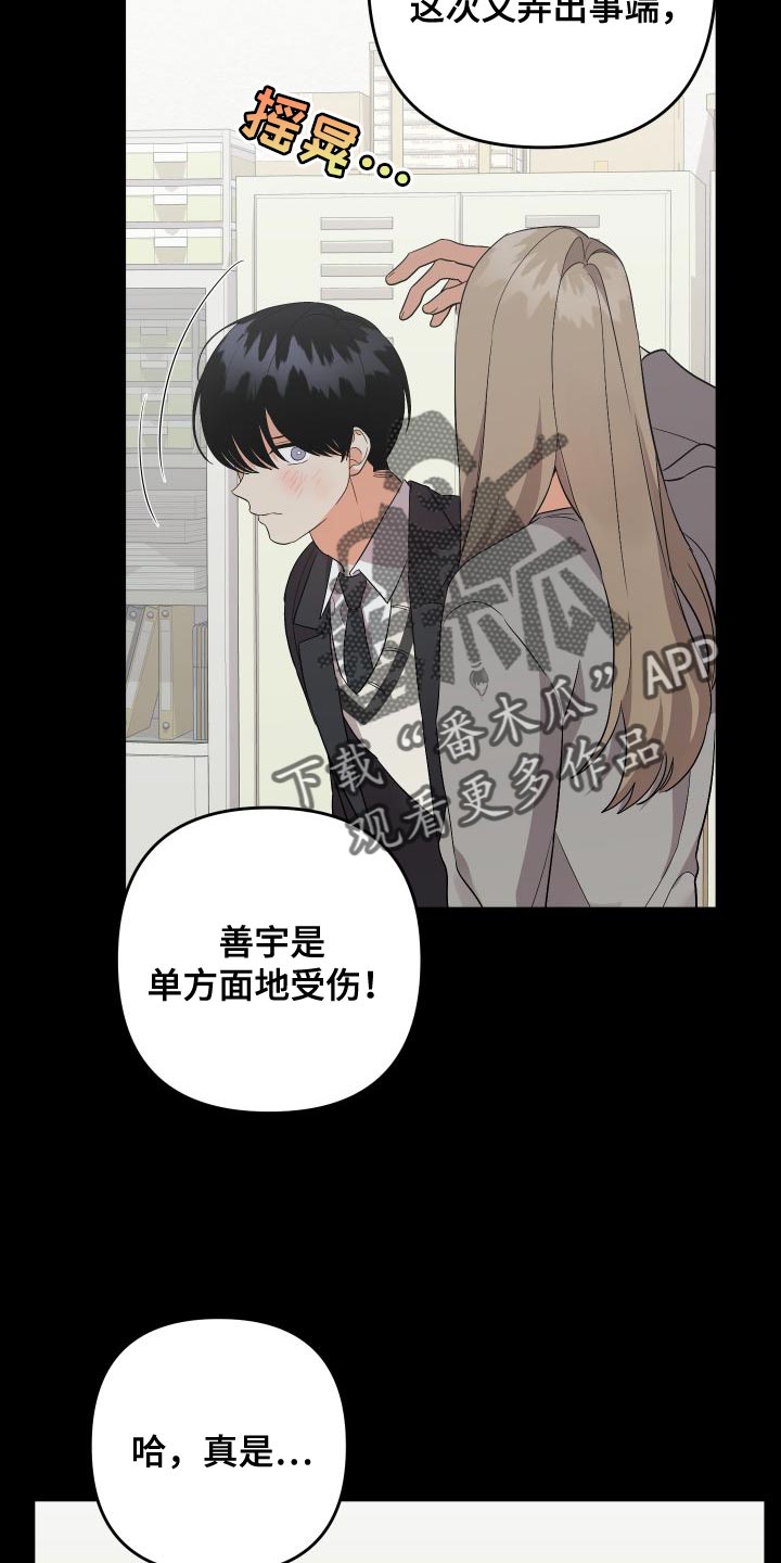 第154章：【第二季】单方面受伤30