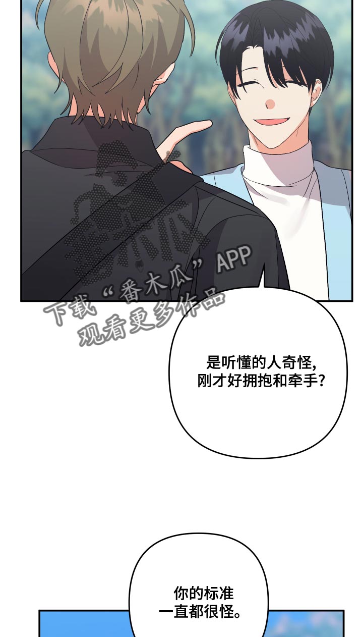 第134章：【第二季】你的标准一直很怪21