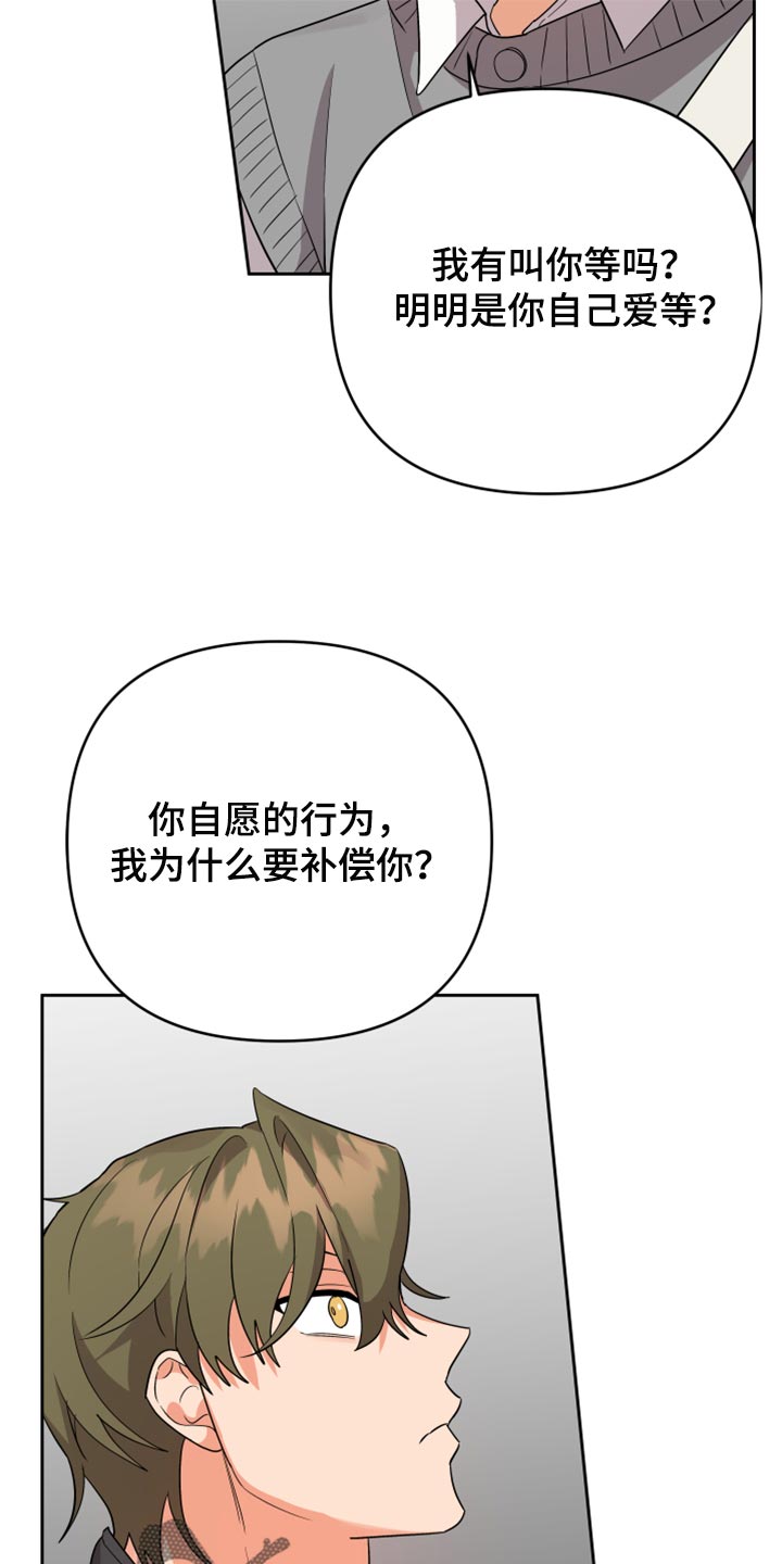 第108章：【第二季】随便你21