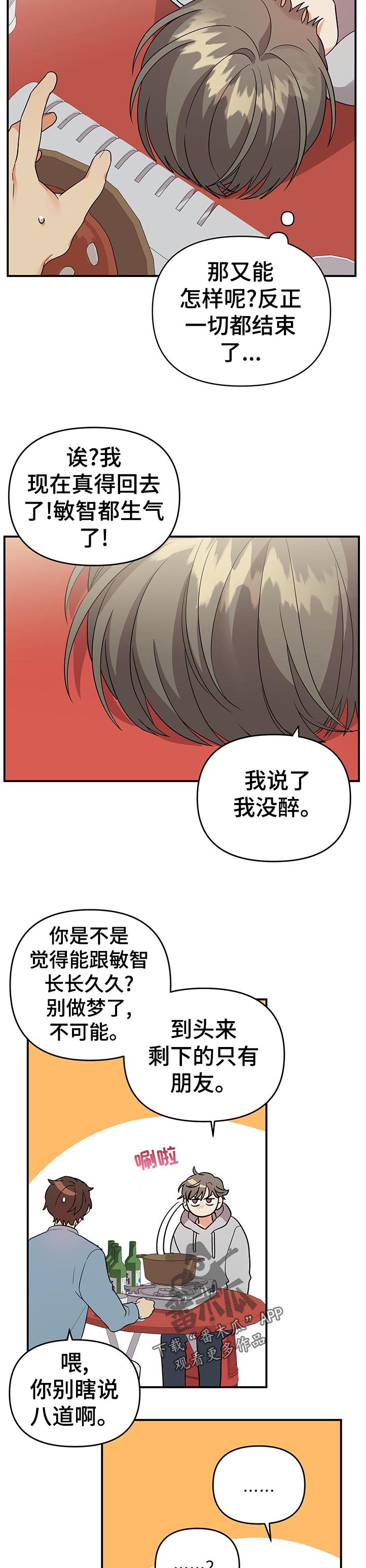 第49章：大胆的想法7