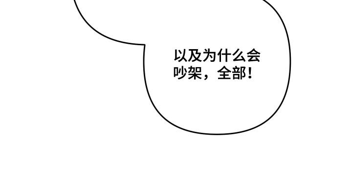 第160章：【第二季】告诉我所有他的事30
