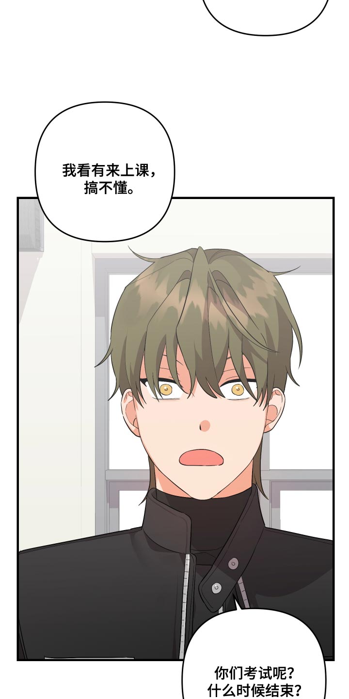 第157章：【第二季】早就考完了14