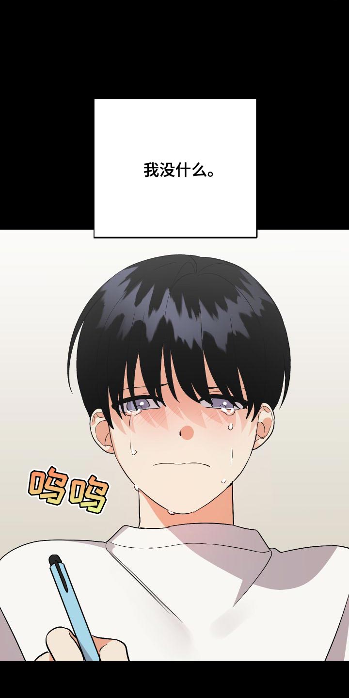第150章：【第二季】像个怪物25
