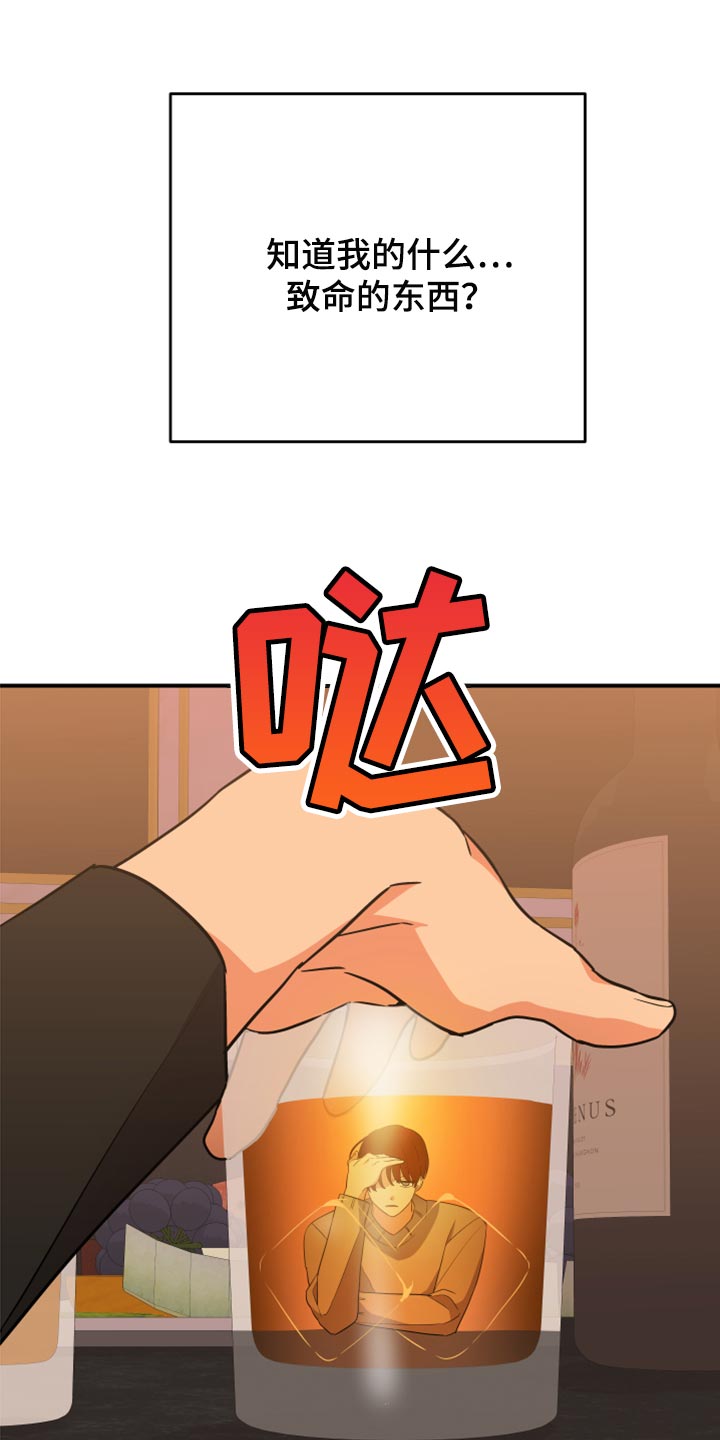 第90章：【第二季】致命的东西15