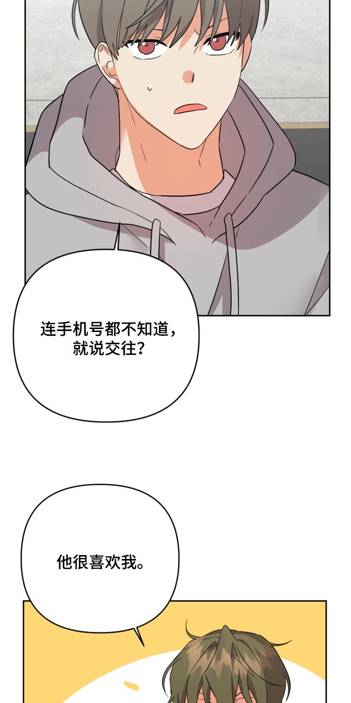 第107章：【第二季】让他给你手机号4
