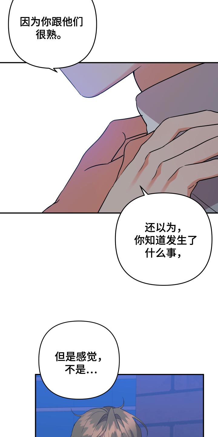 第138章：【第二季】感觉像是在误会15