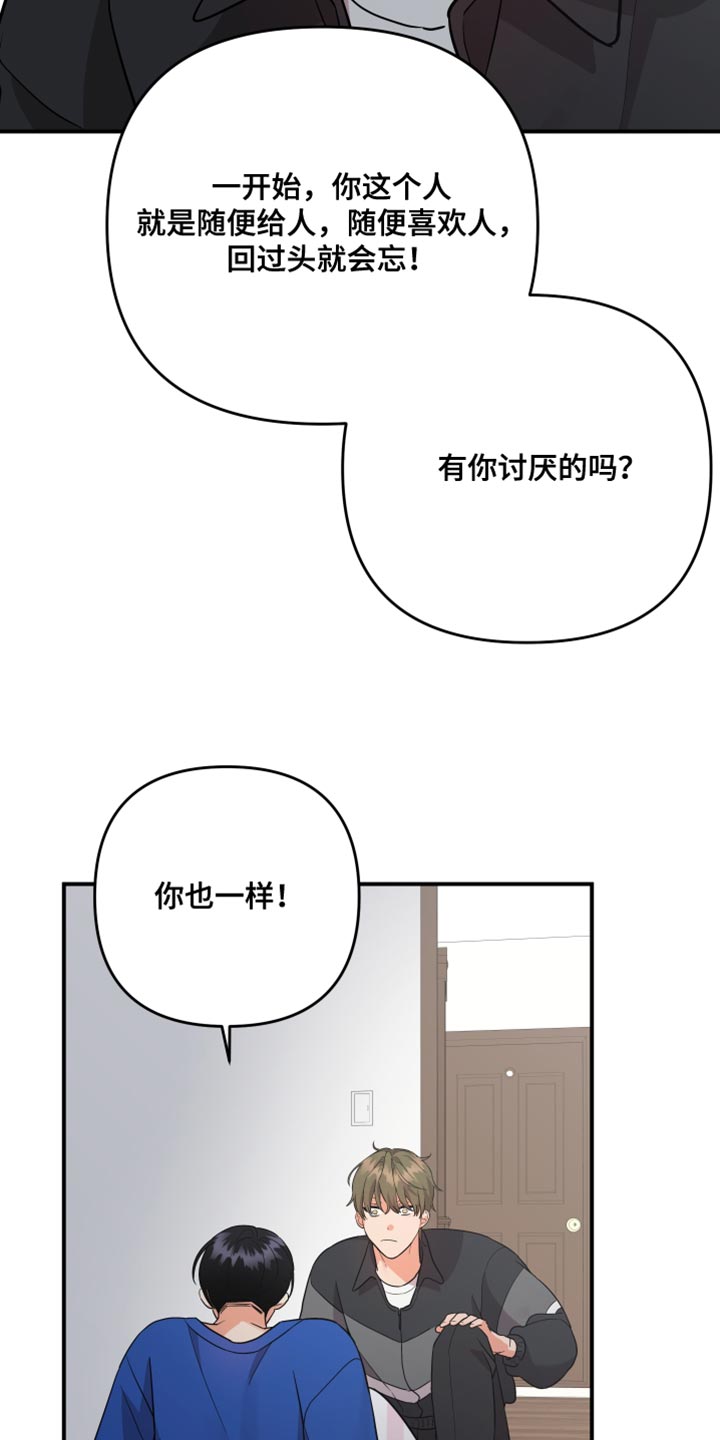第174章：【第二季】能不能爱我6