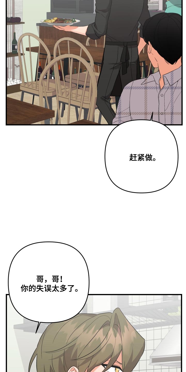 第158章：【第二季】烦躁17