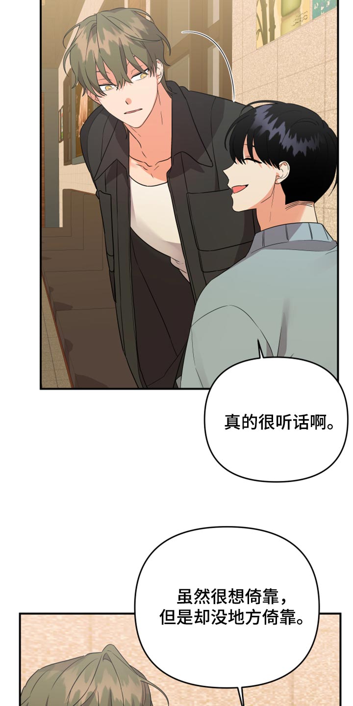 第98章：【第二季】倚靠18