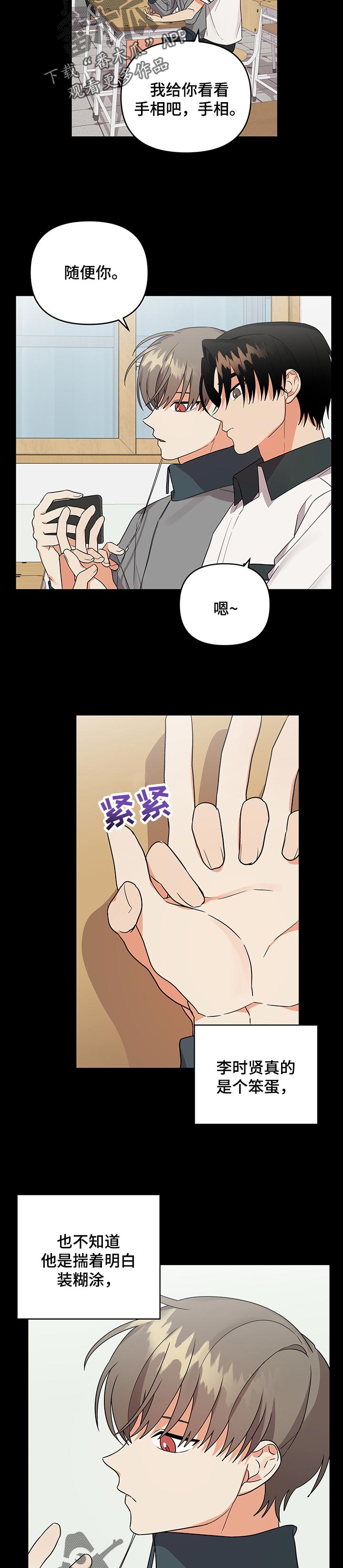 第60章：是个笨蛋5