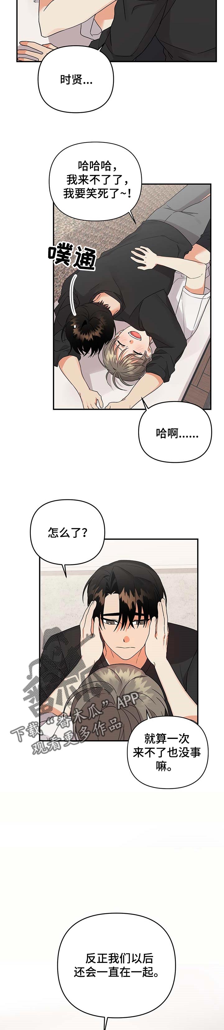 第73章：一直在一起【完结】9