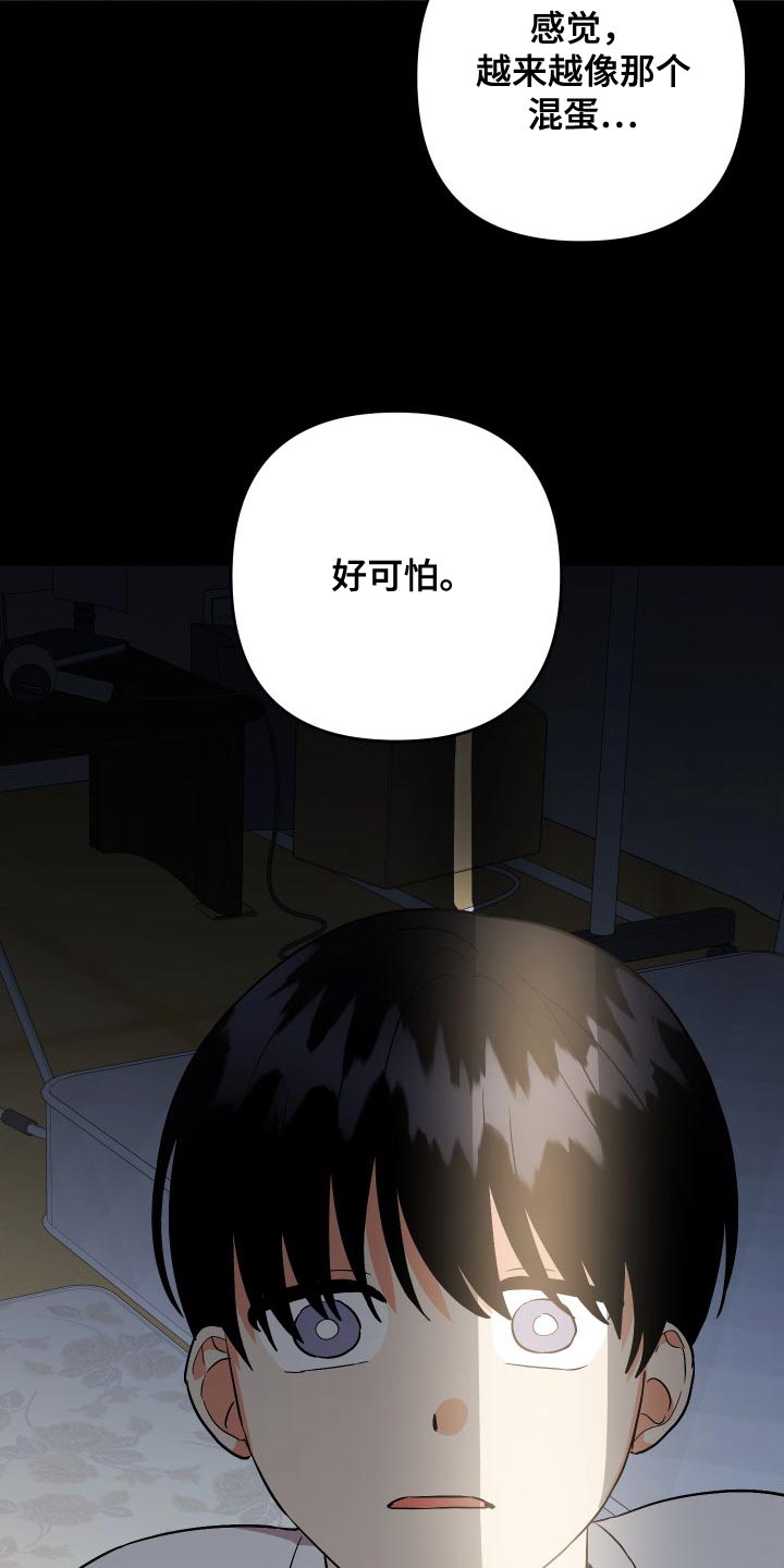 第150章：【第二季】像个怪物32