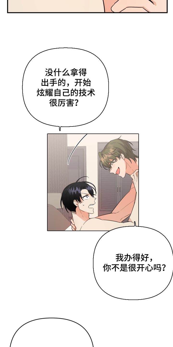 第102章：【第二季】我很强啊7