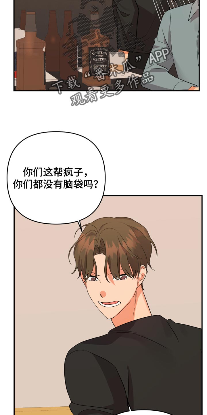 第112章：【第二季】看着收拾吧18