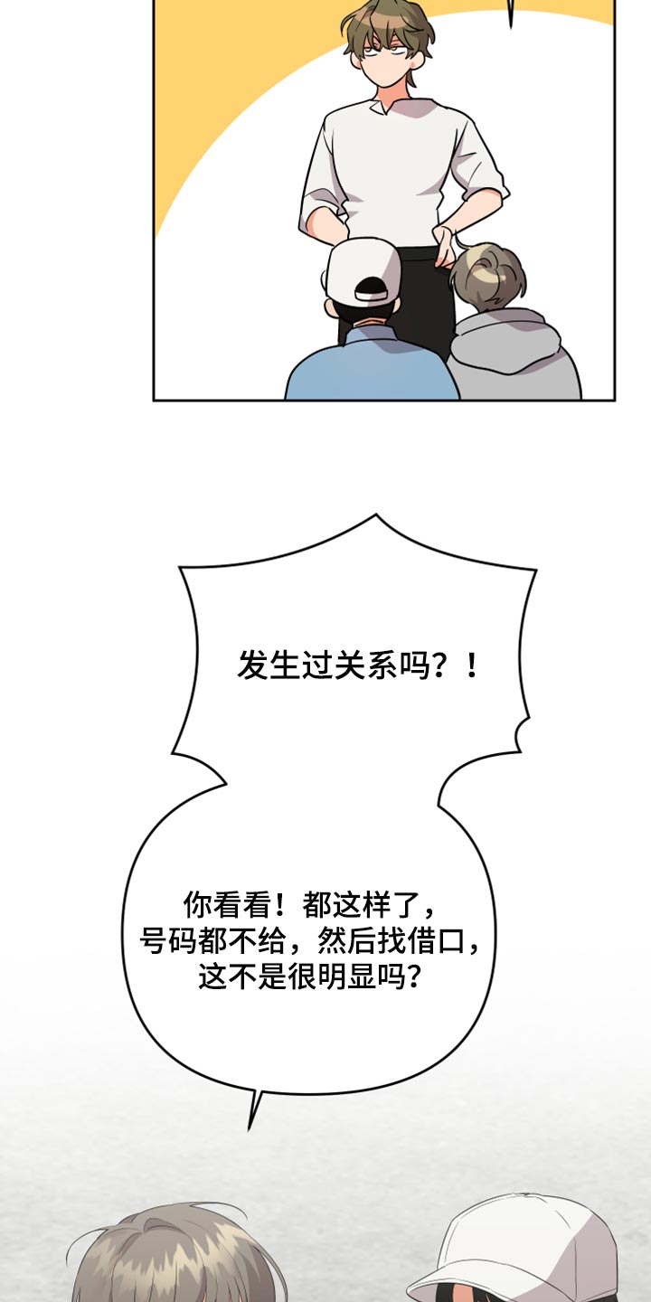 第107章：【第二季】让他给你手机号16