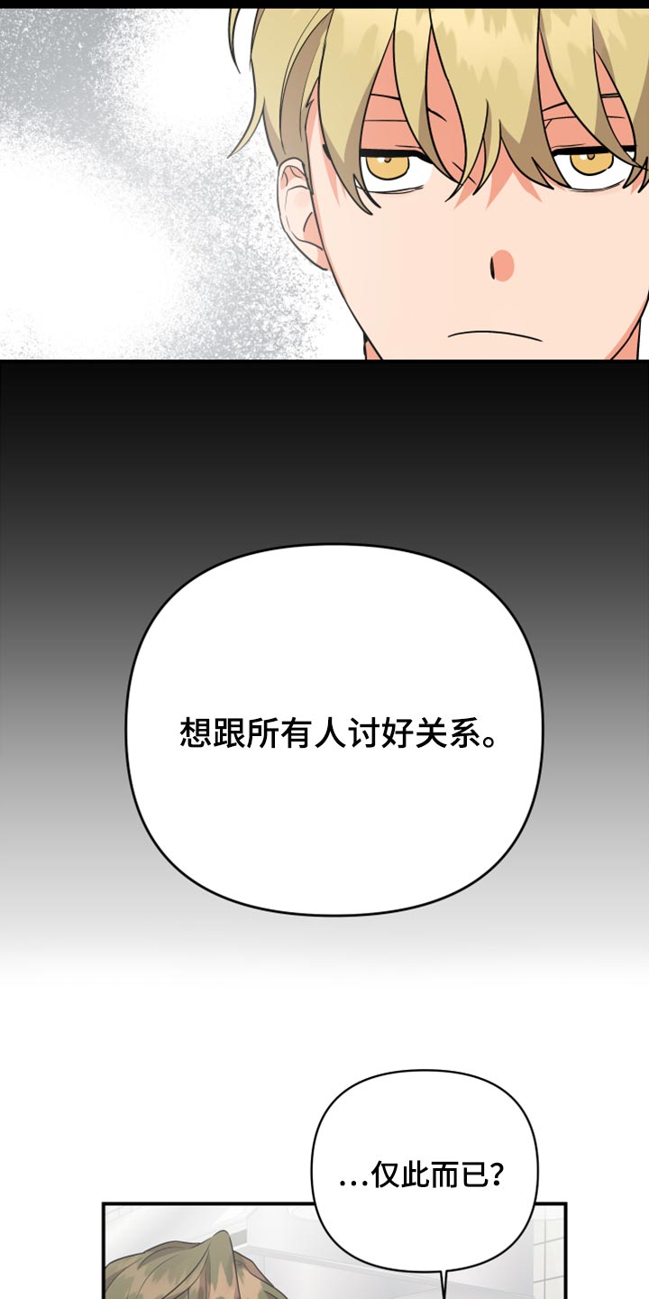 第92章：【第二季】讨好关系19