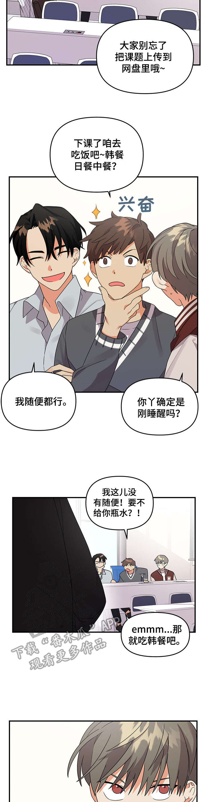 第9章：不顺眼11