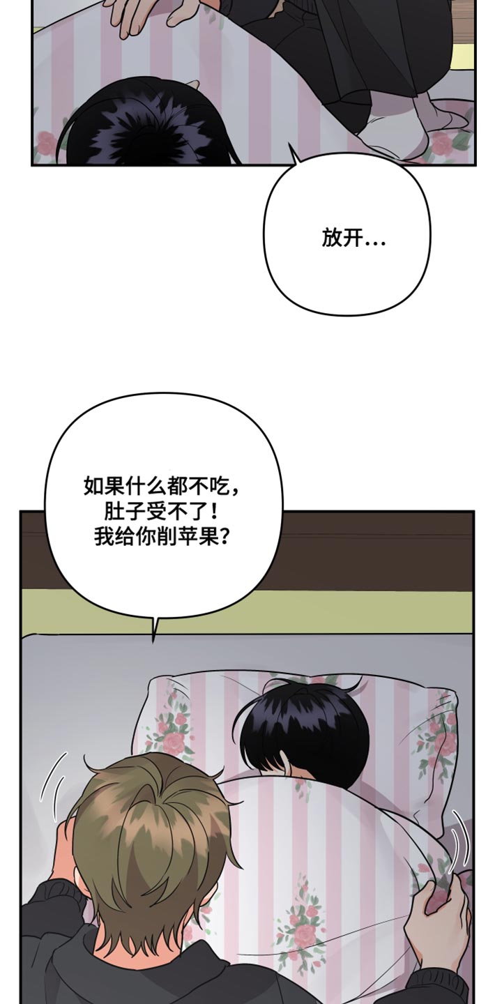 第173章：【第二季】觉得我可怜吗？31