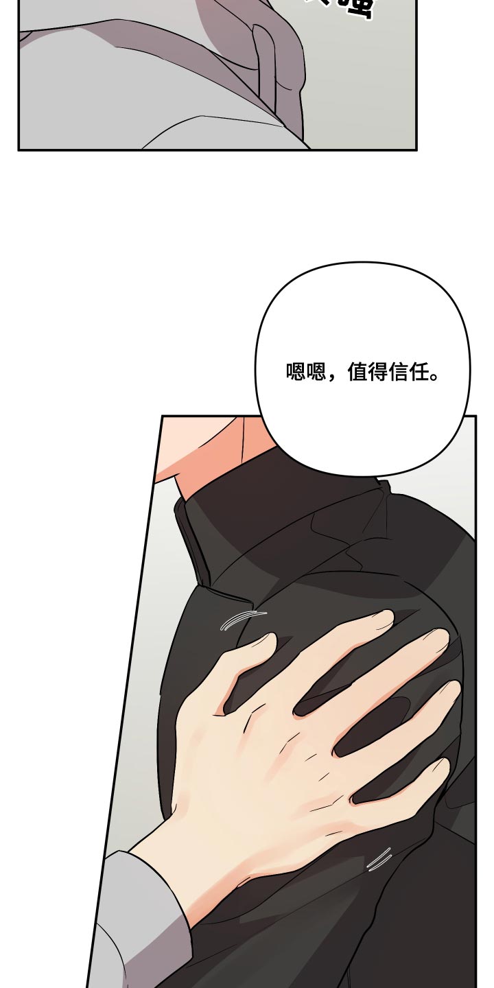 第159章：【第二季】值得信任30