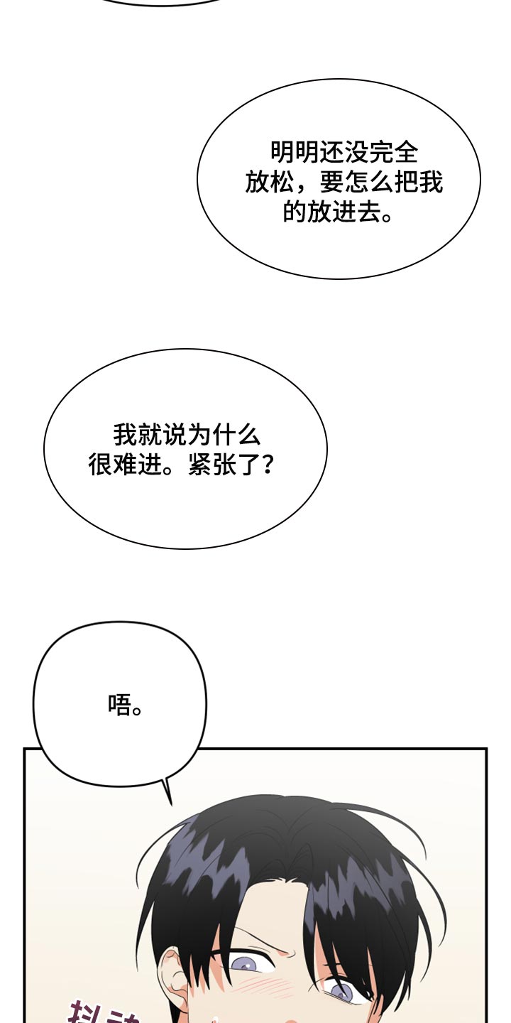第102章：【第二季】我很强啊4