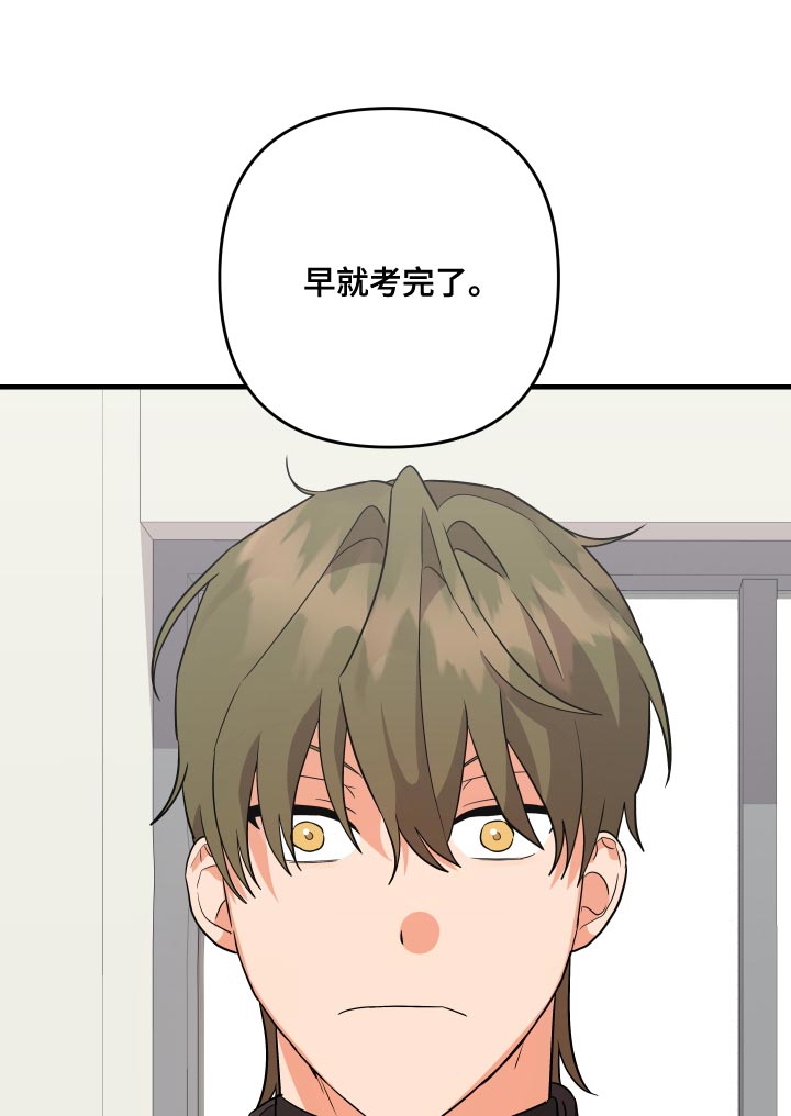第157章：【第二季】早就考完了16