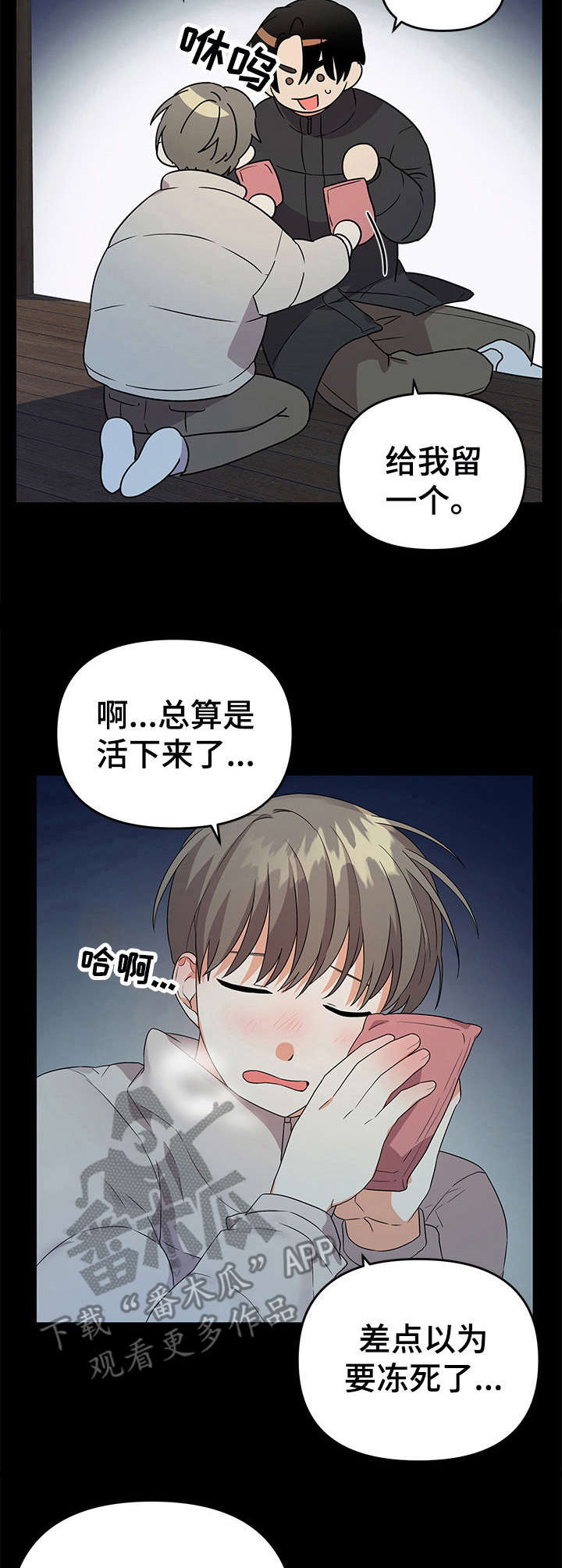 第20章：温暖2