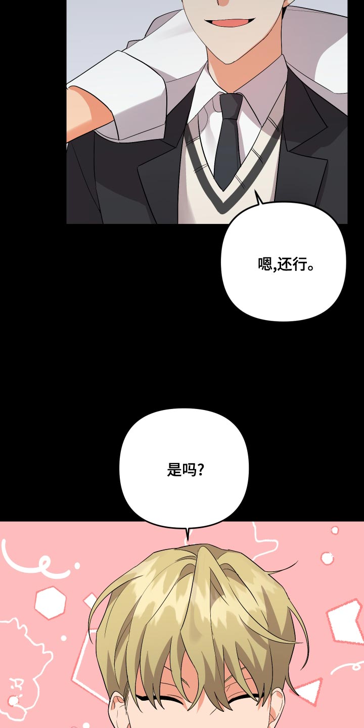 第123章：【第二季】典型的模范生23
