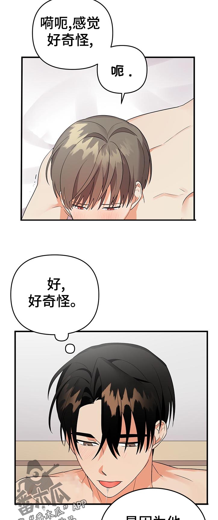 第53章：让我睡觉？9