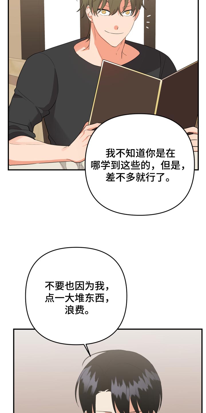 第109章：【第二季】追不上的差距6