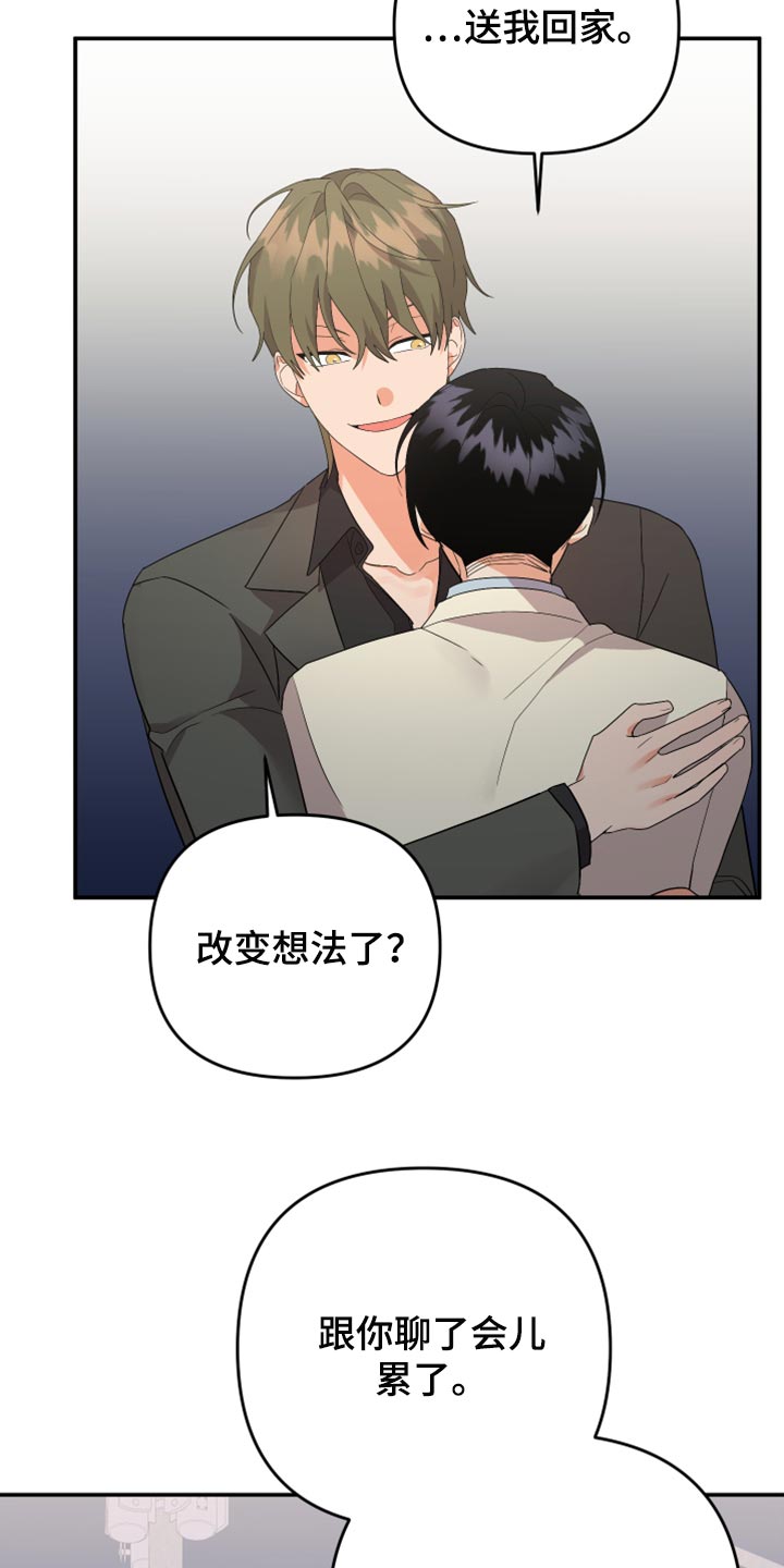 第114章：【第二季】送我回家23