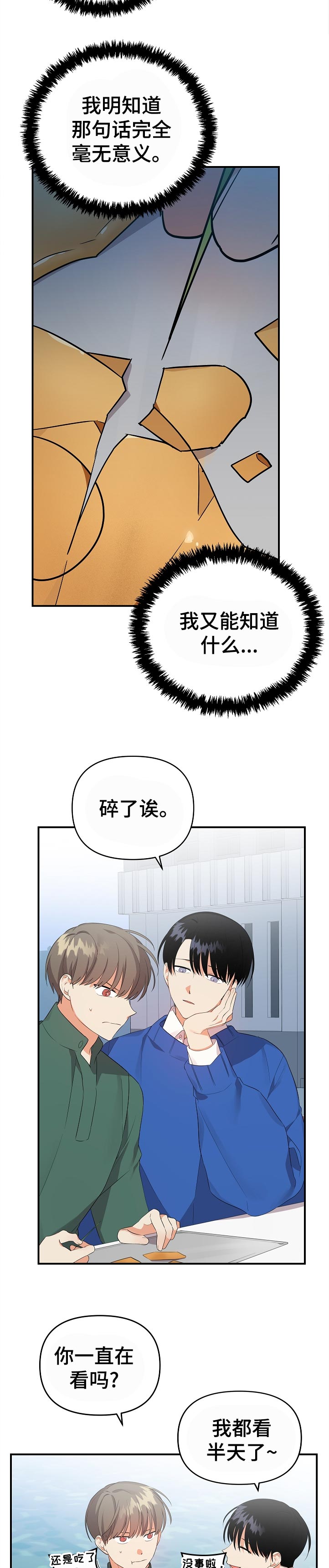 第38章：糖画3
