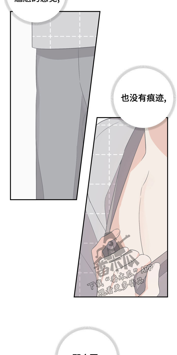 第121章：【第二季】不留痕迹26