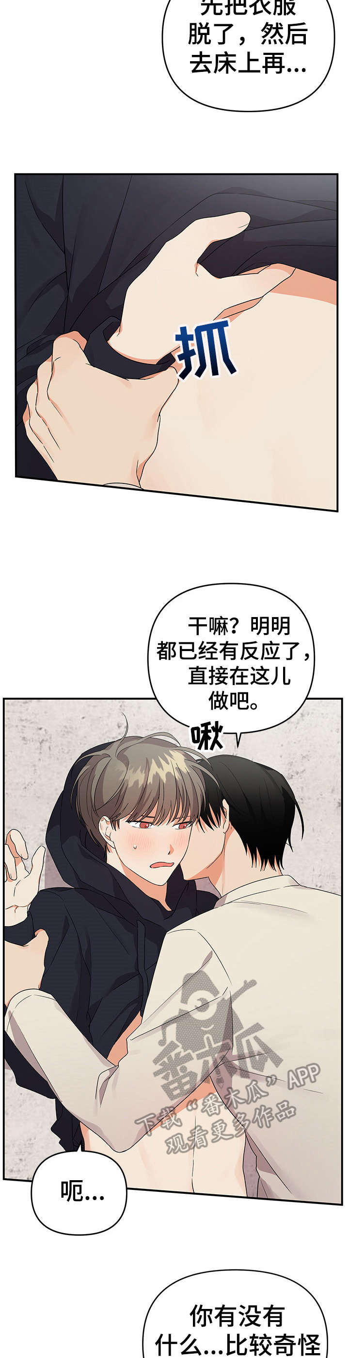 第28章：着急4