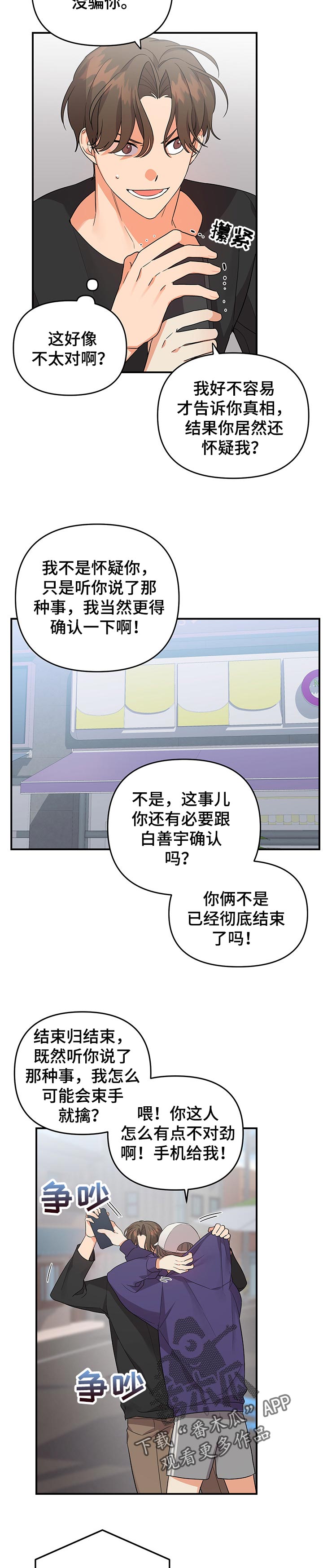 第58章：不是真心的7