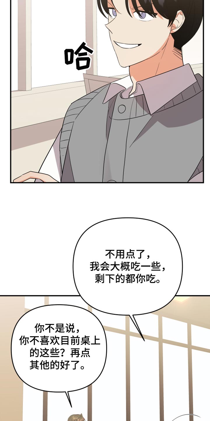 第109章：【第二季】追不上的差距11