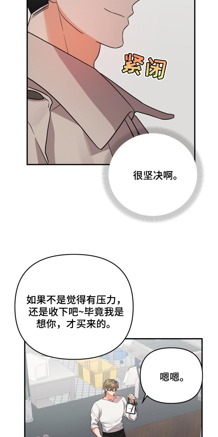 第92章：【第二季】讨好关系7