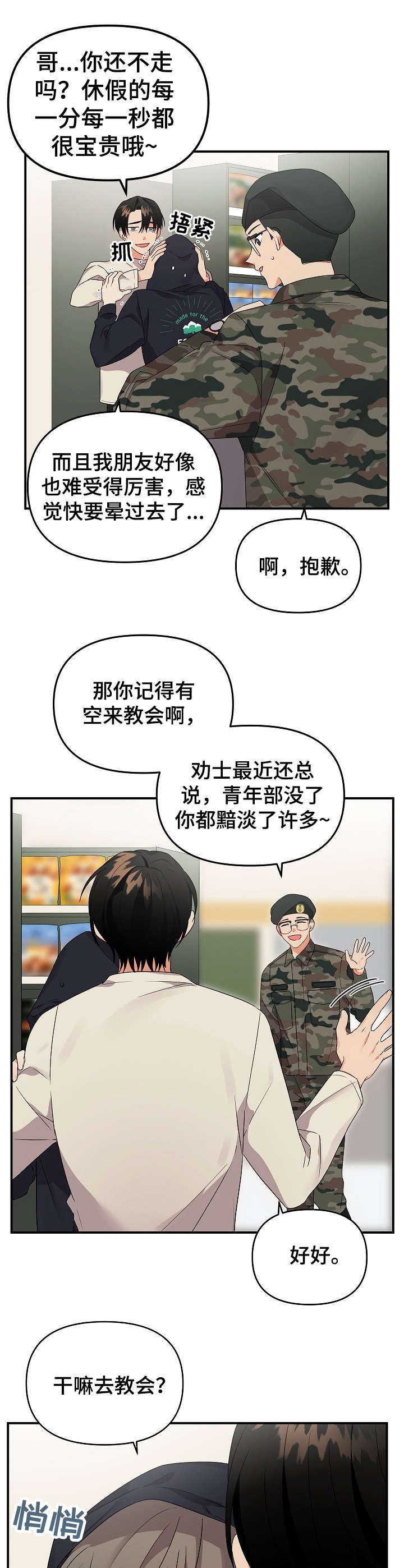 第26章：躲躲藏藏7