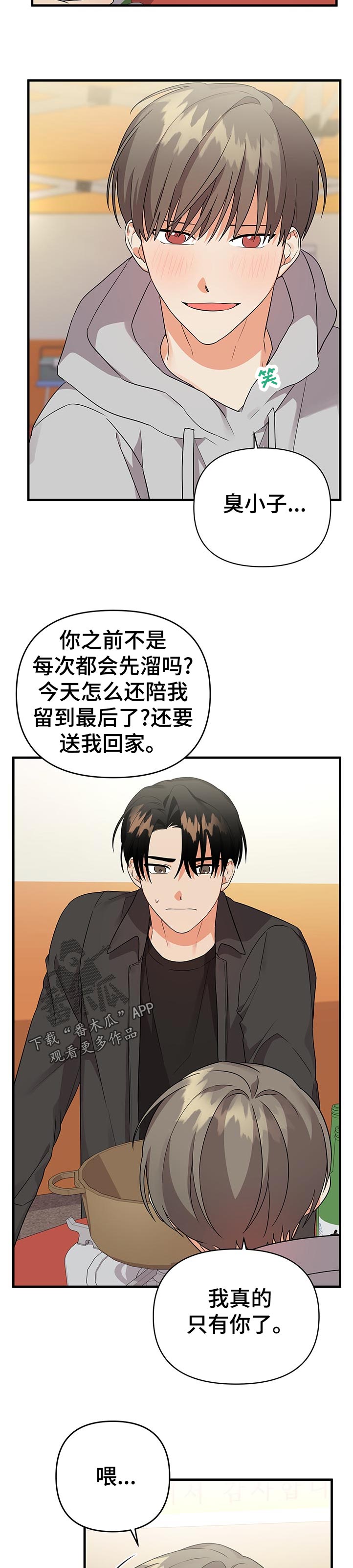 第50章：不太一样3