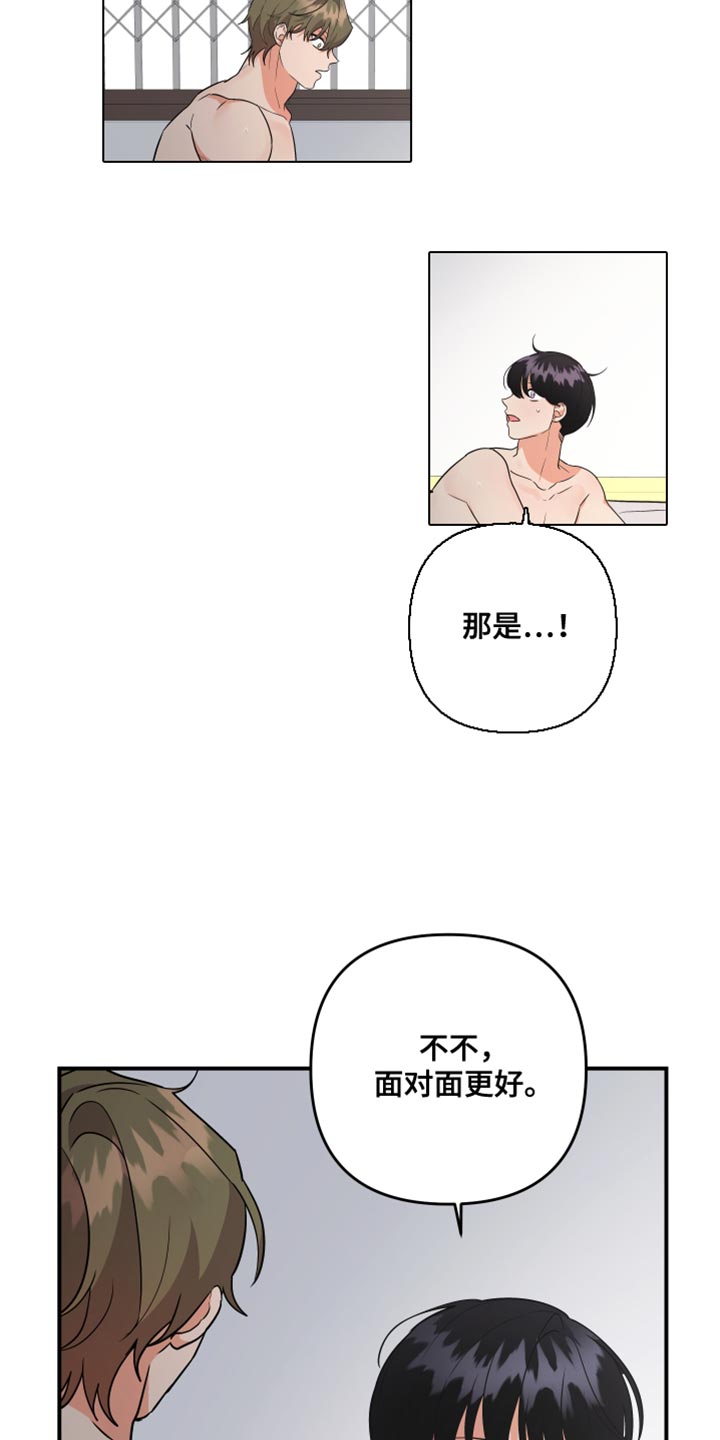 第177章：【第二季】面对面更好18