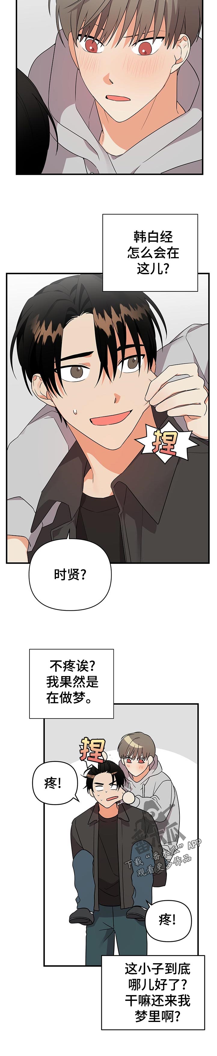 第50章：不太一样7