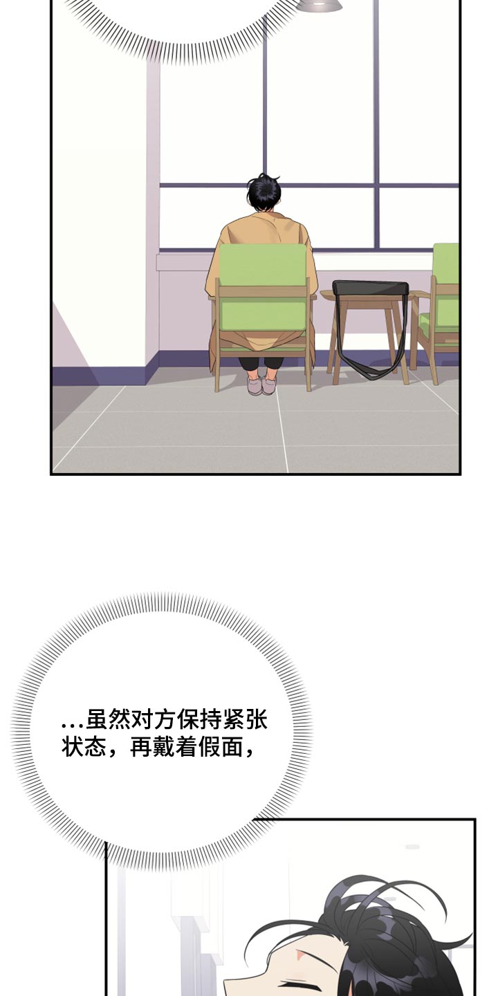 第93章：【第二季】是不是太幼稚了22