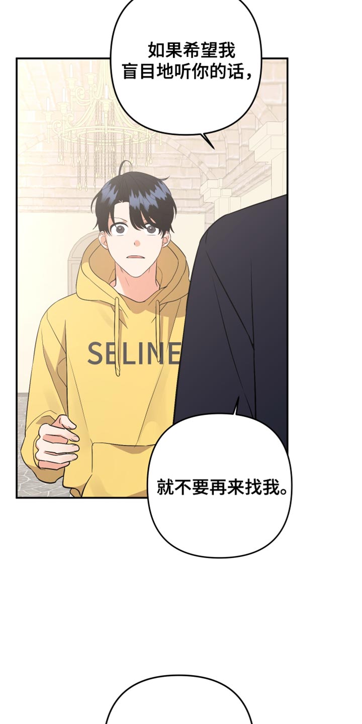 第166章：【第二季】我也不需要你了23