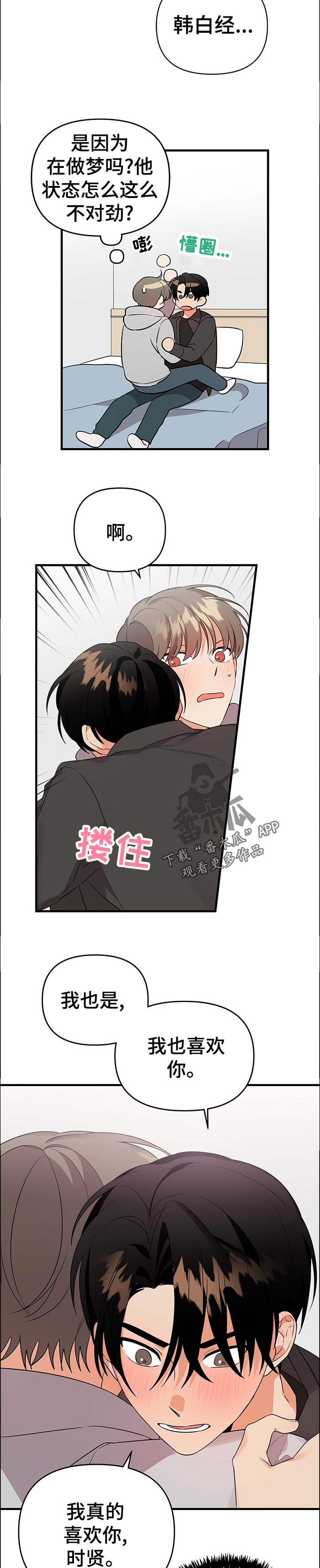 第52章：什么！！2