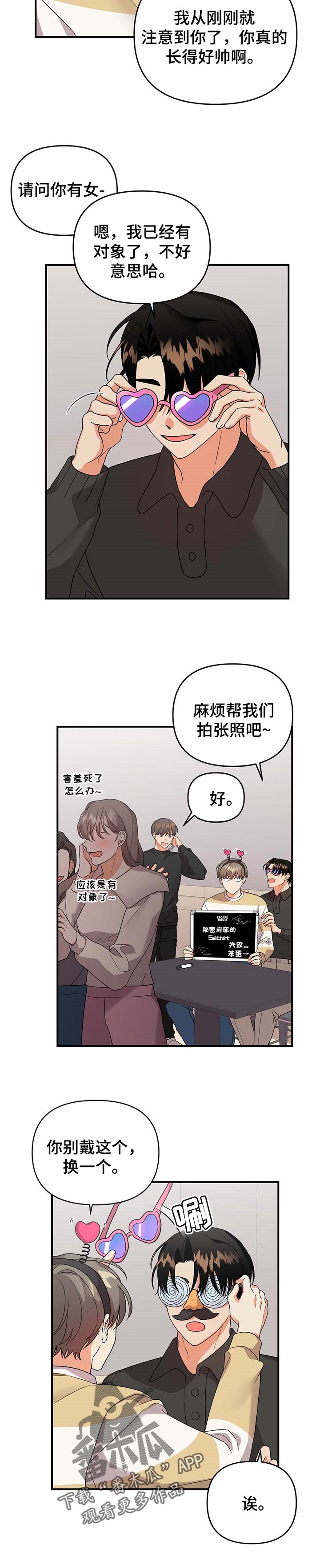 第74章：【番外】应该不会有事吧4