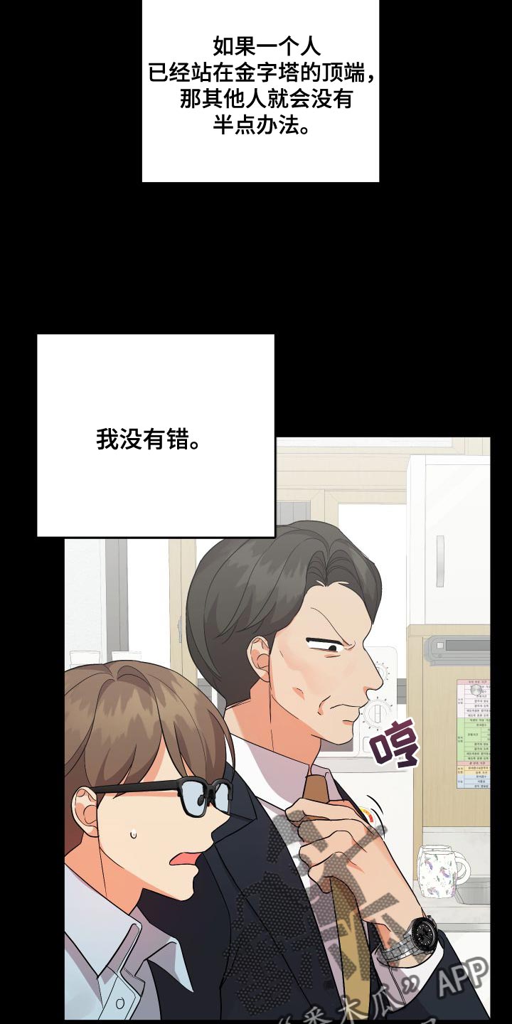 第150章：【第二季】像个怪物20