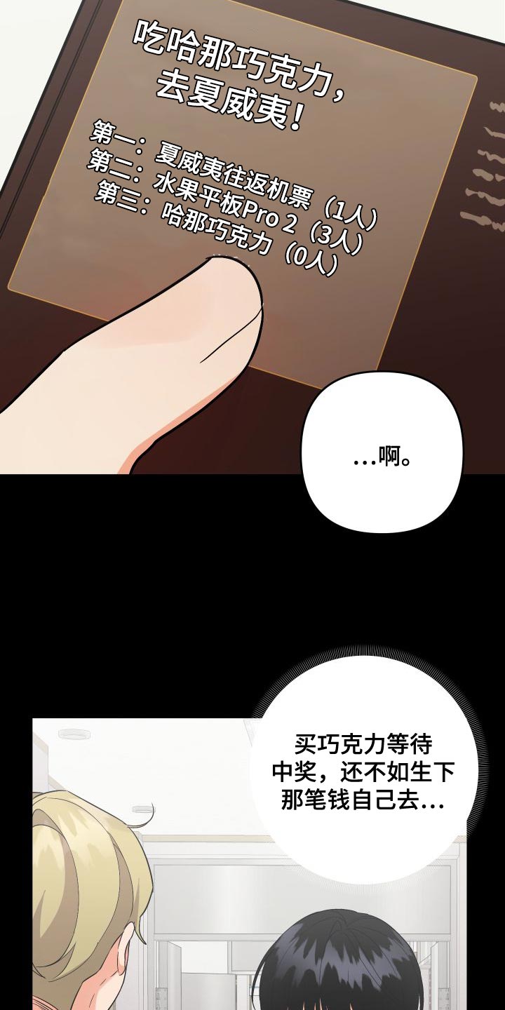 第153章：【第二季】巧克力28