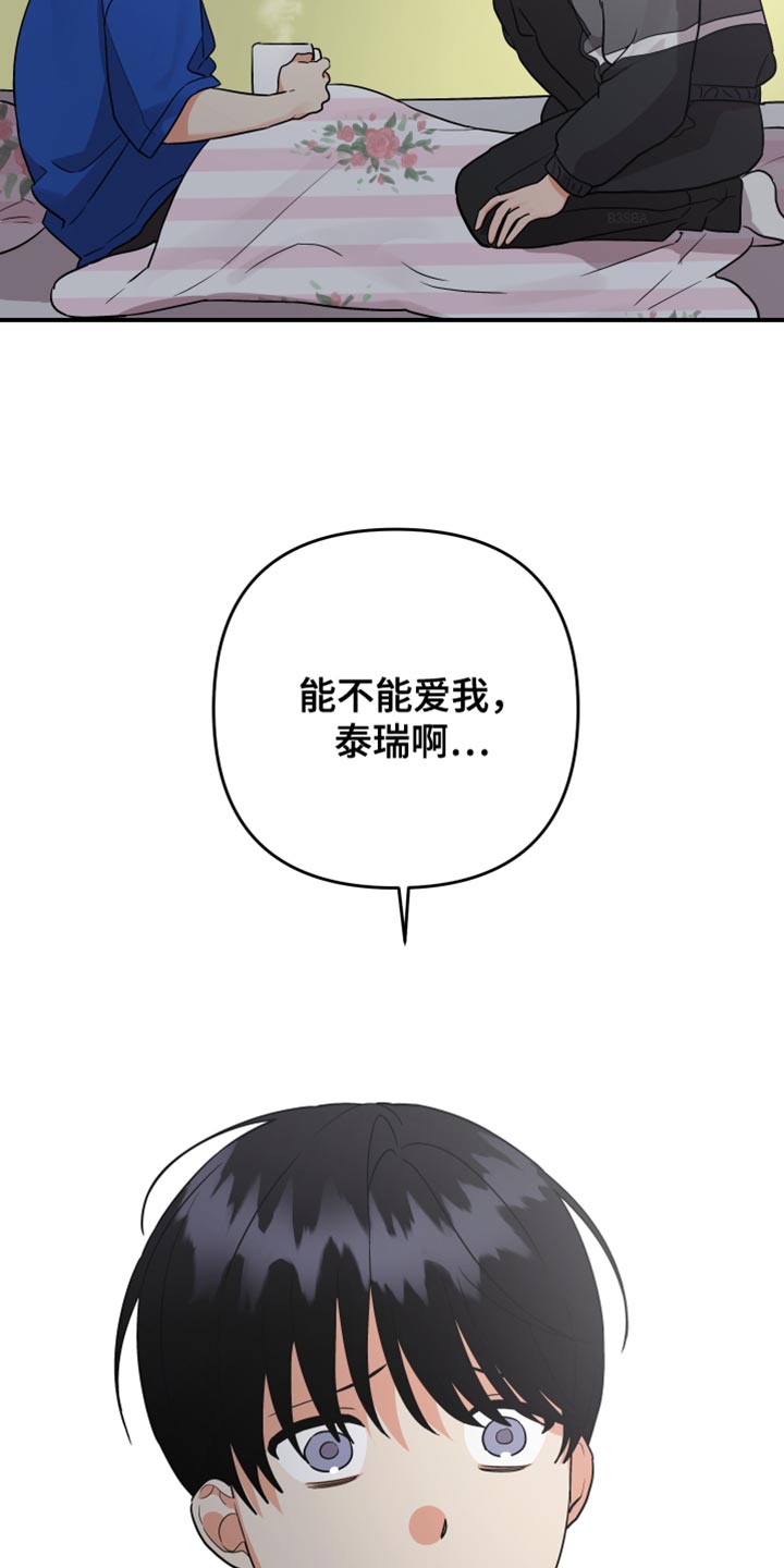 第174章：【第二季】能不能爱我23