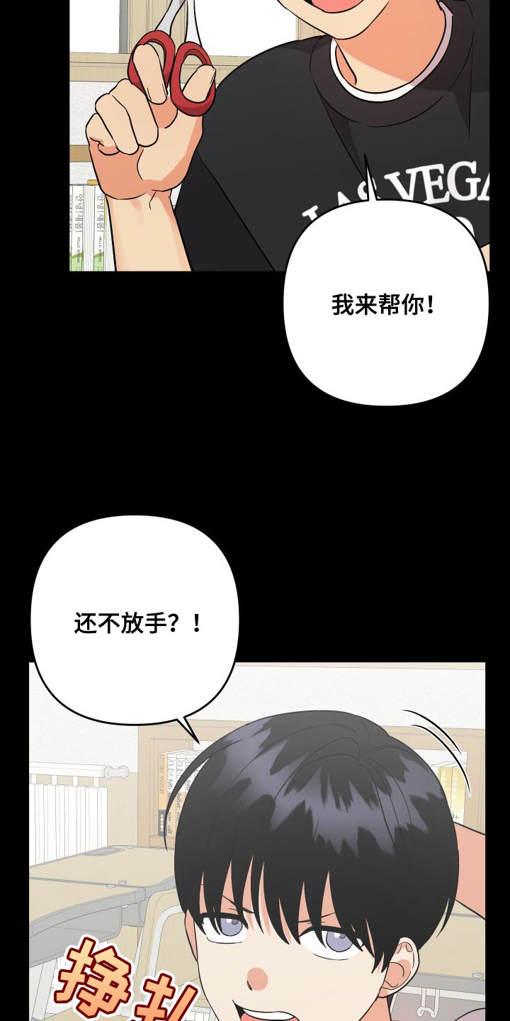 第149章：【第二季】闯祸26