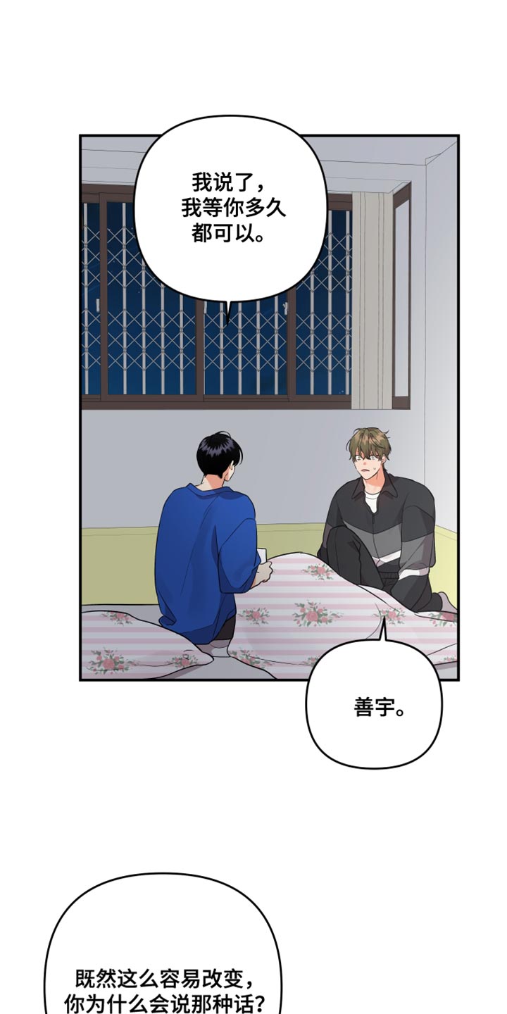 第175章：【第二季】永远不要背叛我0